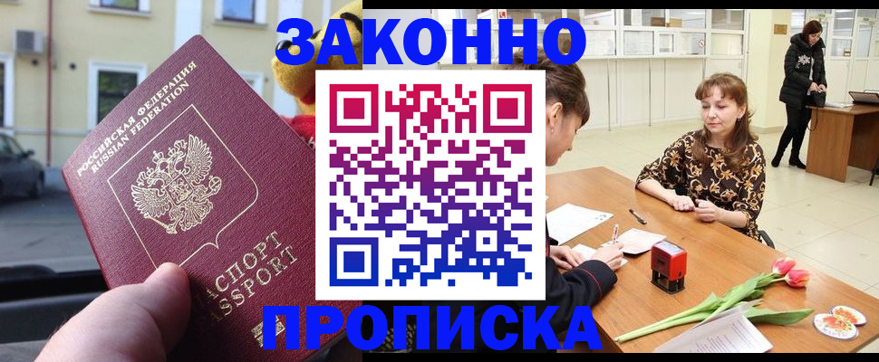 прописка штамп в Вязьме